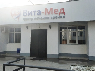 Здание глазного центра ВИТА-МЕД