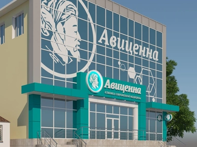 Клиника "Авиценна" на проспекте Победы