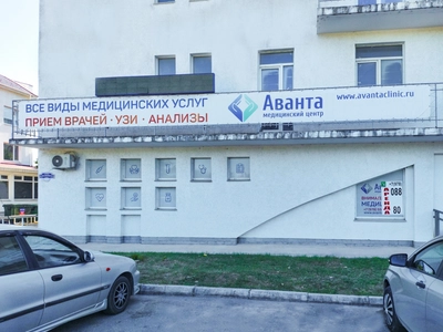 "Аванта" - медицинский центр на Вакуленчука