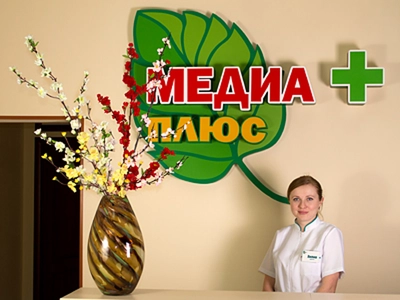 Медицинский центр «Медиа Плюс»