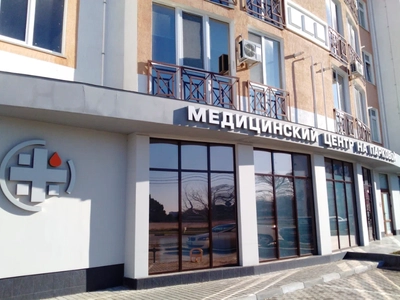 Медицинский центр на Парковой
