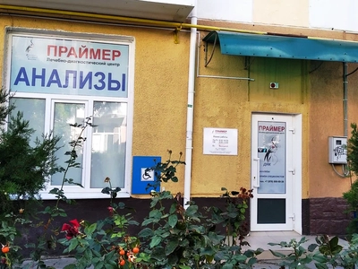 Диагностический центр «Праймер»