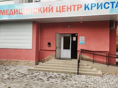 Медицинский центр "Кристалл" на Фабричном