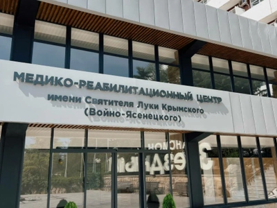Медицинский центр им. Луки Крымского