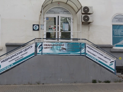 Медицинский центр на Очаковцев