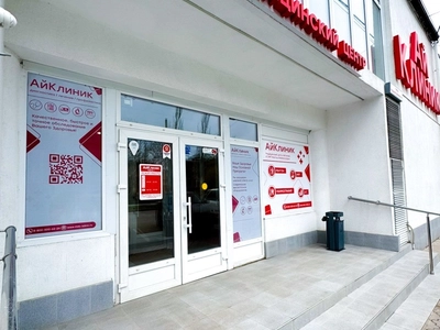 Медицинский центр «АйКлиник»
