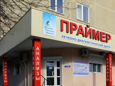 ЛДЦ "Праймер" на Сморжевского