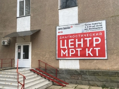 «Центр Здоровья» на Архитектурной
