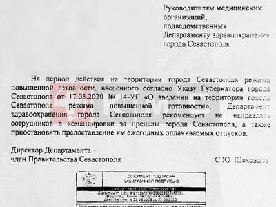 В Севастополе медикам запретили уходить в отпуска