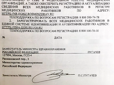 Минздрав России срочно потребовал провести регистрацию всех медиков в стране