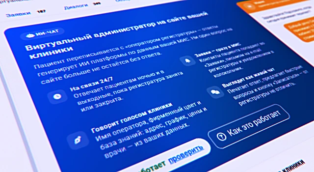 Панель ИИ-чата в МИС "Простодок"