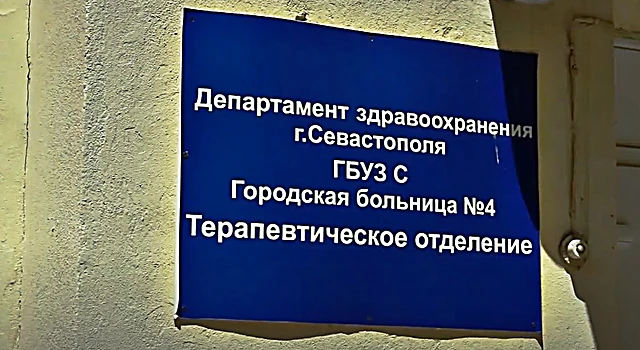В Севастополе пациенты больницы №4 пожаловались на очереди на улице