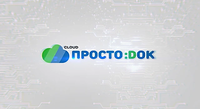 «Простодок» запускает облачную платформу AI-решений для автоматизации медицинских клиник
