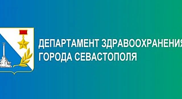 Департамент здравоохранения Севастополя дал комментарии в отношении ситуации с Еленой Авериной