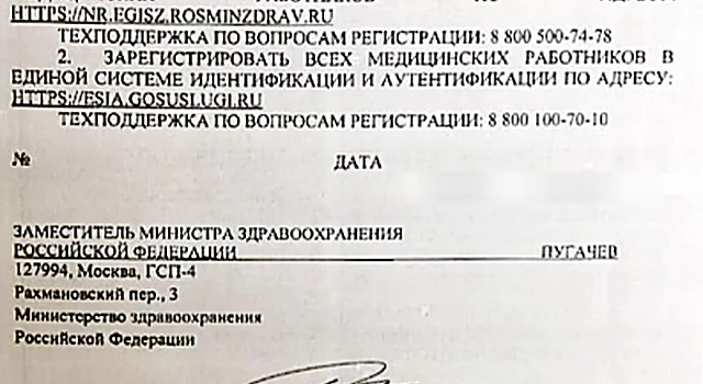 Минздрав России срочно потребовал провести регистрацию всех медиков в стране