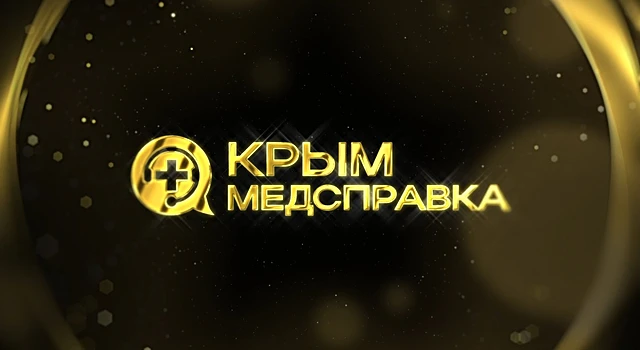 Крымская медицинская премия