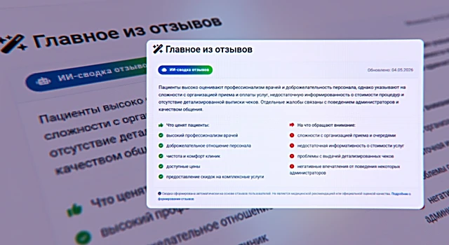 «Простодок» запустил ИИ-сводку отзывов: нейросеть формирует резюме из мнений пациентов о врачах и клиниках