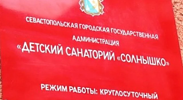 РОО "Радуга" опубликовало свои комментарии относительно незаконной реорганизации детских санаториев "Солнышко" и "Теремок"