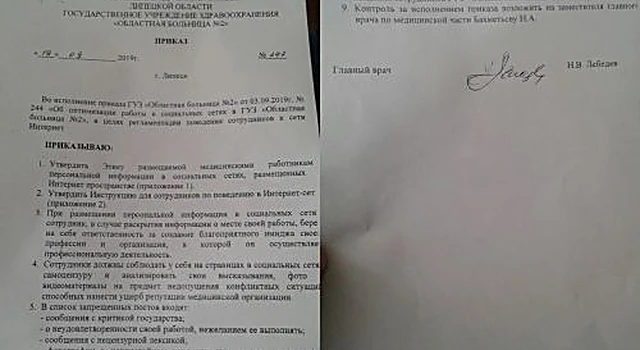 В Липецкой области аккаунты медиков взяли под контроль