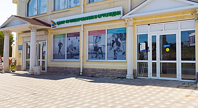 Севастопольский центр протезирования и ортопедии