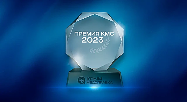 Стали известны итоги крымской медицинской премии