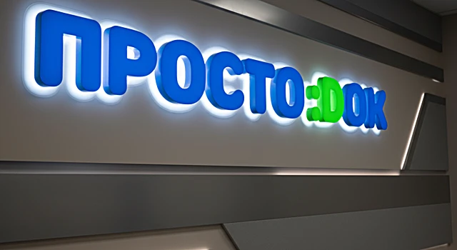 Сервис «Простодок» возобновил работу в полном объёме после устранения последствий кибератаки