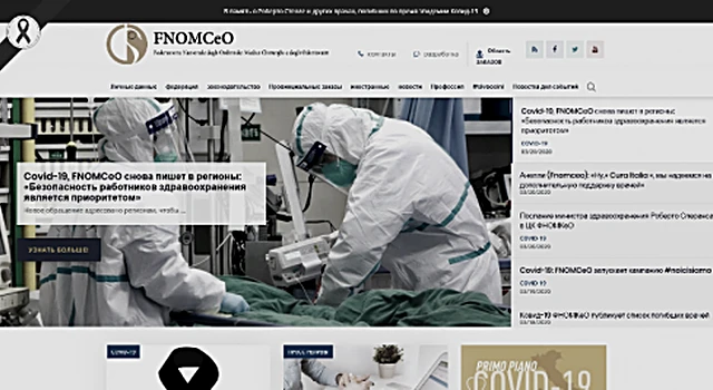 Федерация гильдий медработников Италии FNOMCEO