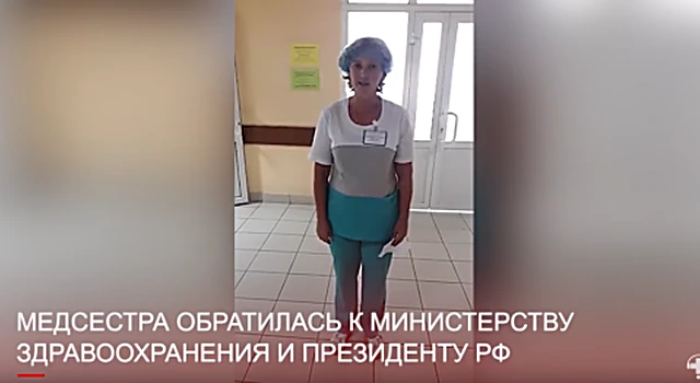Медсестра обвинила Минздрав РФ во вранье
