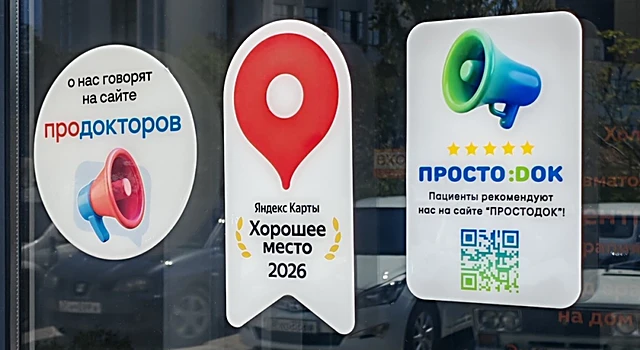 Пациенты нас рекомендуют: Простодок дарит премиум-стикеры рейтинга клиникам с оценкой выше 4 баллов