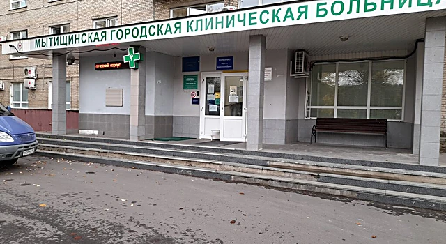Медики Мытищинской больницы протестуют против сокращения зарплат