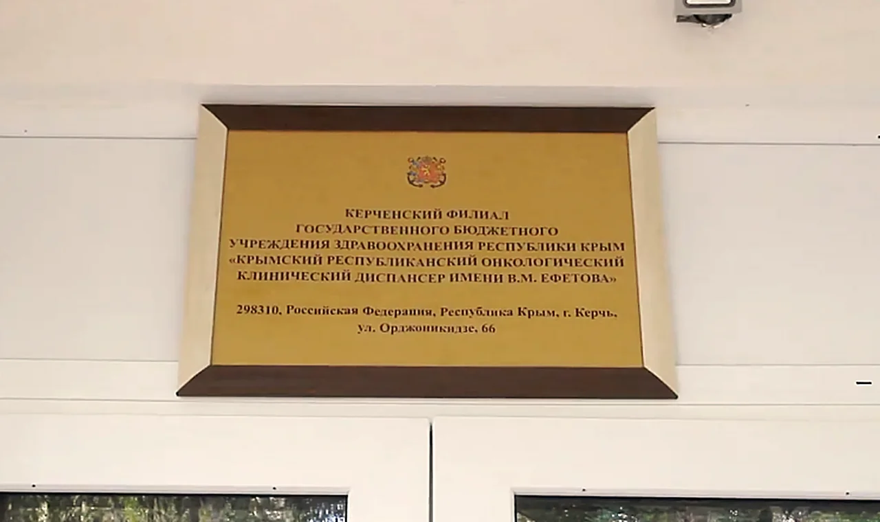 Керчь останется без стационара онкодиспансера