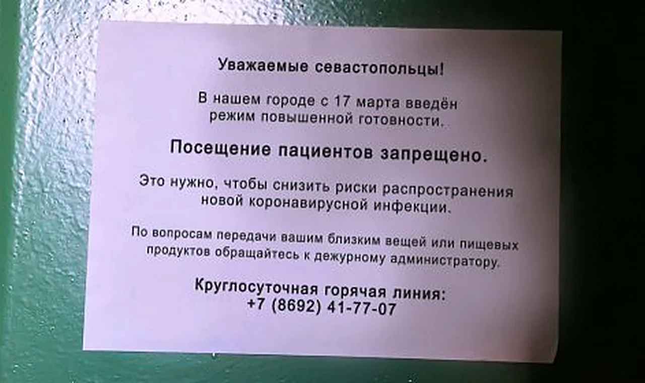 В Севастополе к пациентам стационаров перестали пускать посетителей