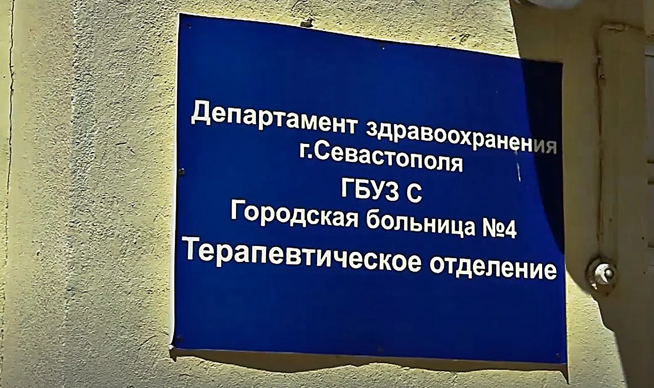 В Севастополе пациенты больницы №4 пожаловались на очереди на улице