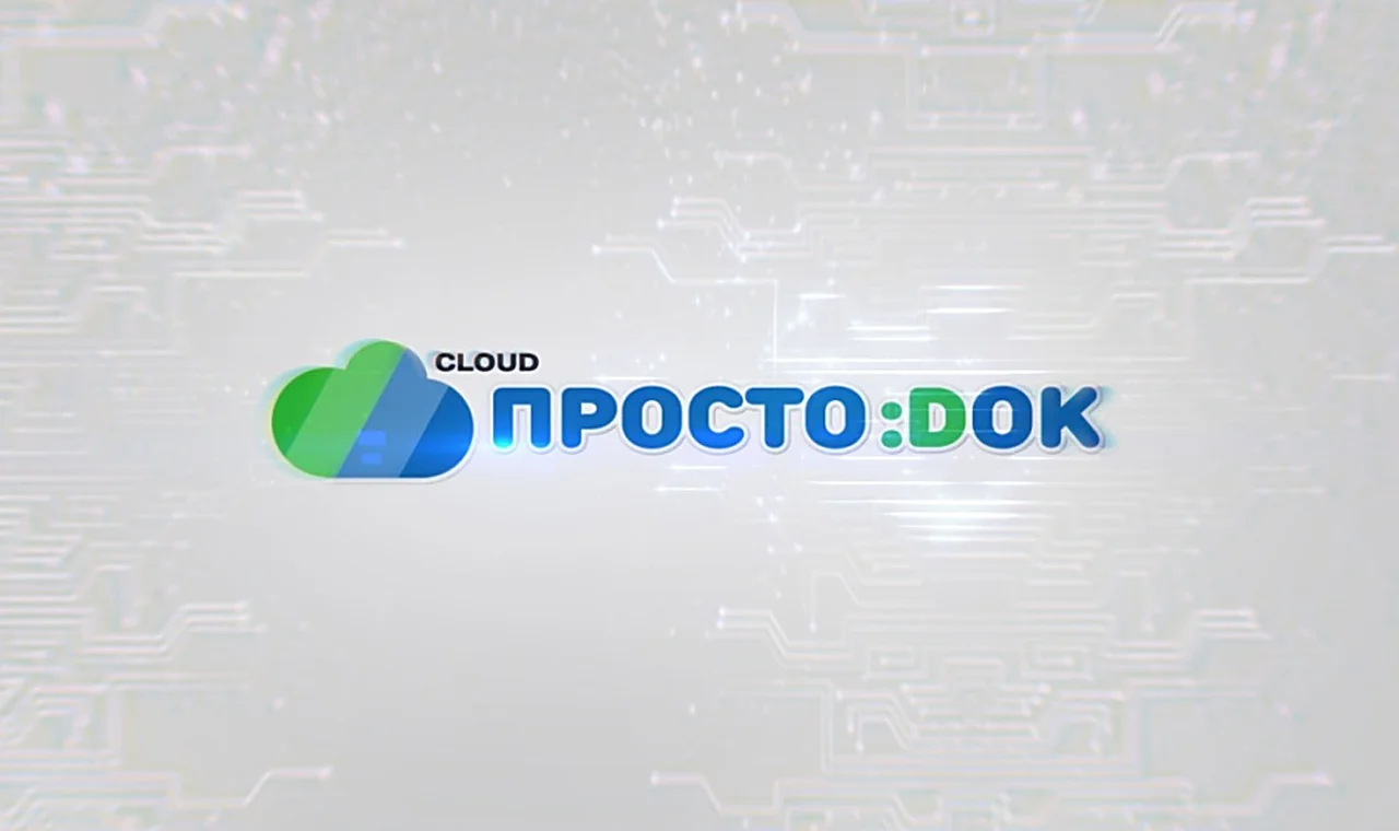 «Простодок» запускает облачную платформу AI-решений для автоматизации медицинских клиник