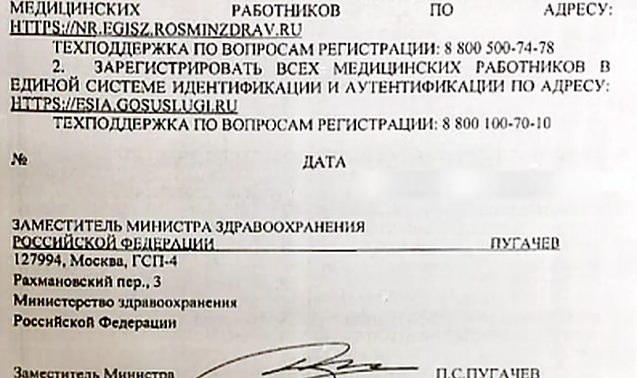 Минздрав России срочно потребовал провести регистрацию всех медиков в стране