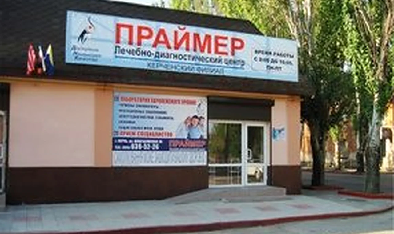 Центр ПРАЙМЕР в Керчи