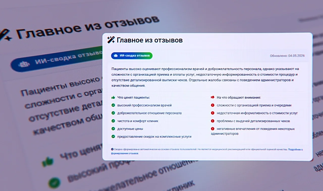«Простодок» запустил ИИ-сводку отзывов: нейросеть формирует резюме из мнений пациентов о врачах и клиниках