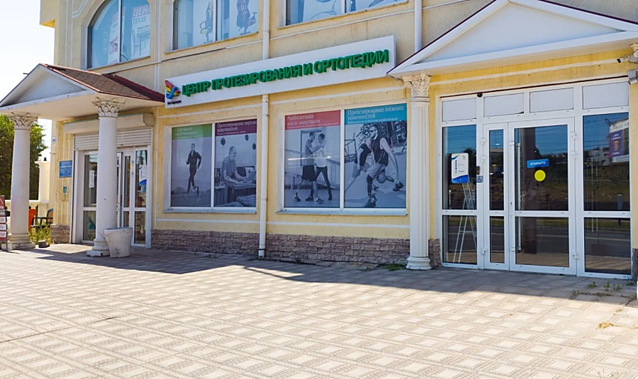 Севастопольский центр протезирования и ортопедии