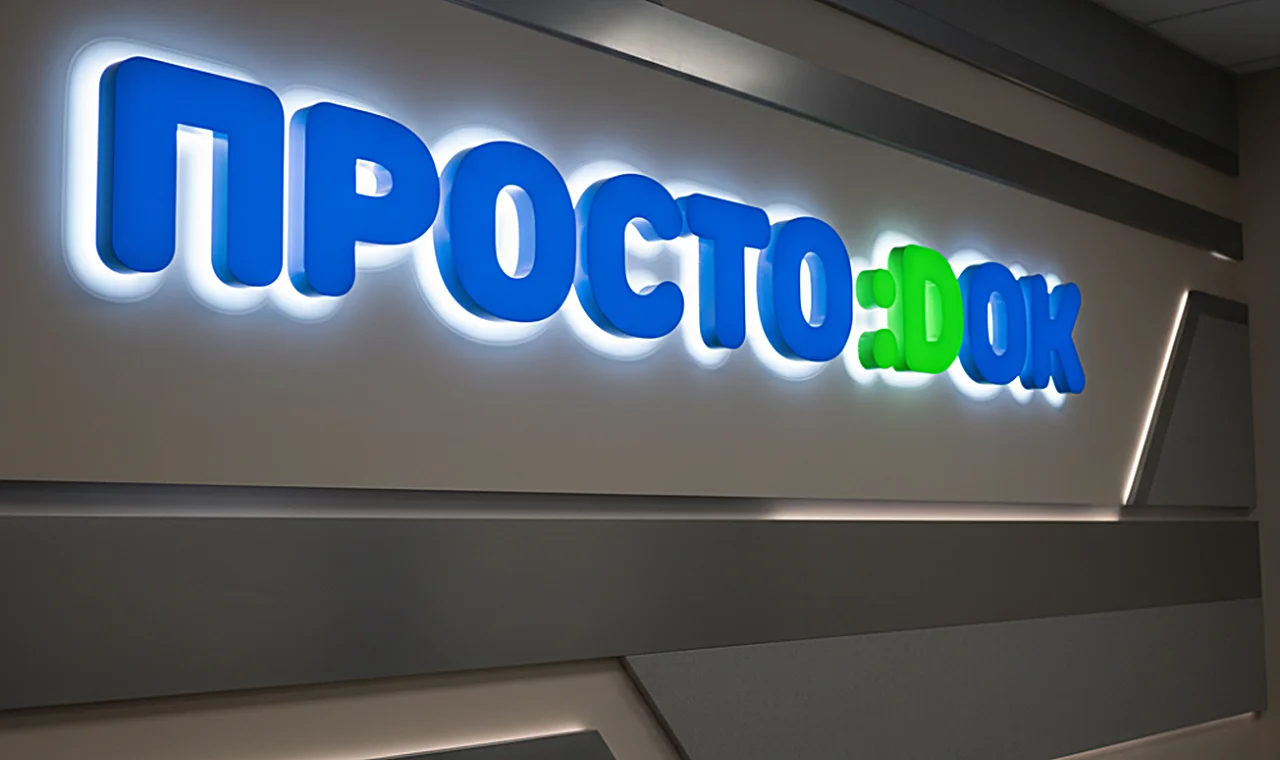 Сервис «Простодок» возобновил работу в полном объёме после устранения последствий кибератаки