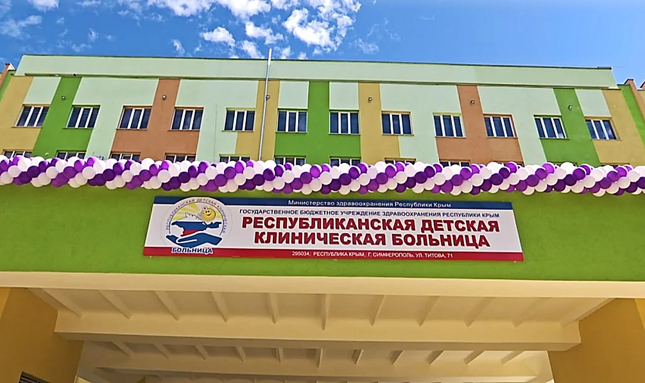 Государственное бюджетное учреждение здравоохранения Республики Крым «Республиканская детская клиническая больница»