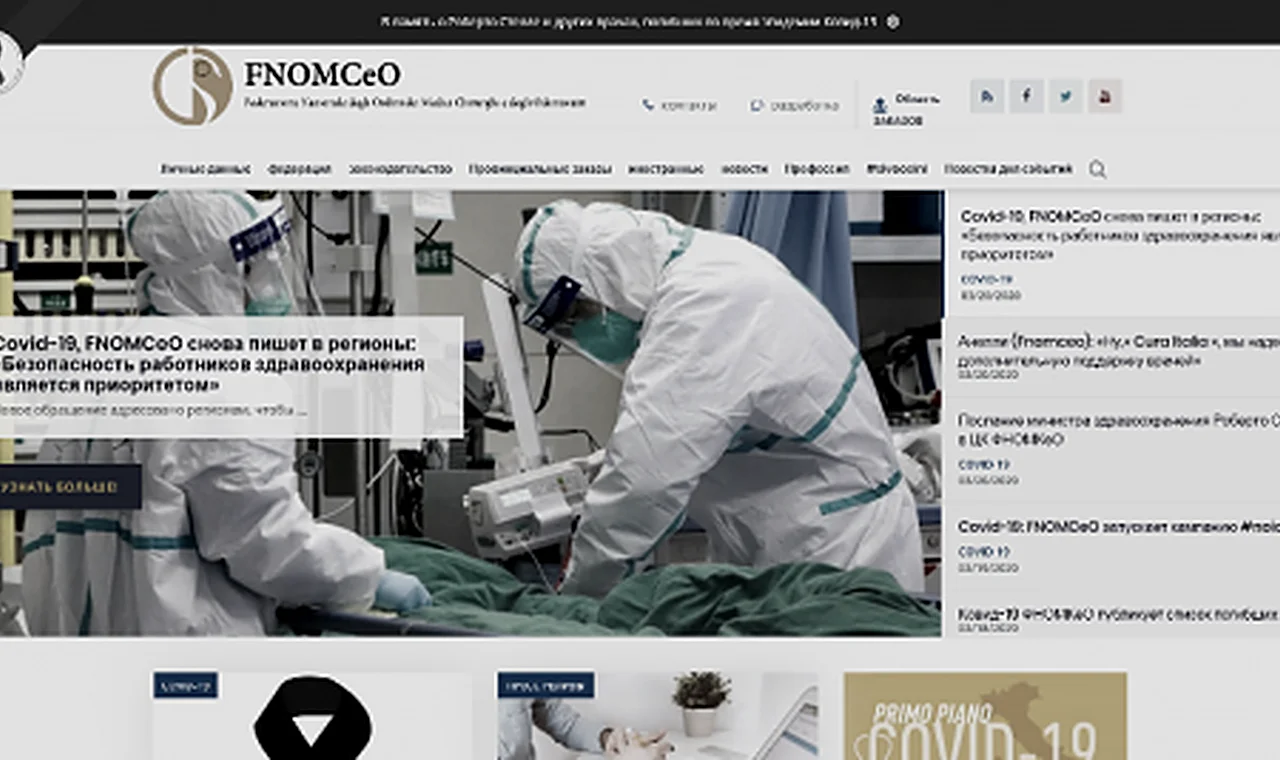 Федерация гильдий медработников Италии FNOMCEO
