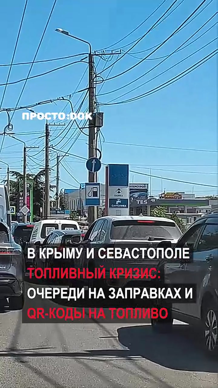 В Крыму полностью ограничили свободную продажу бензина