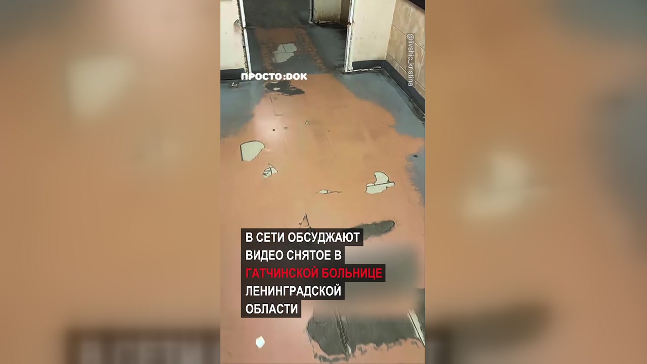 «Жаловаться бесполезно»: женщина сняла разруху в Гатчинской межрайонной больнице