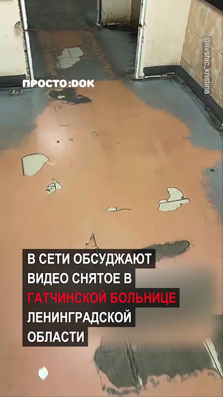«Жаловаться бесполезно»: женщина сняла разруху в Гатчинской межрайонной больнице