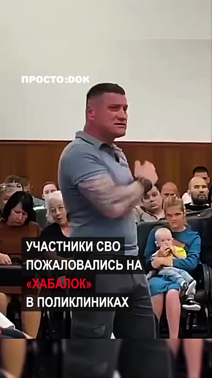 Участники СВО рассказали о «хабалках» в местных поликлиниках