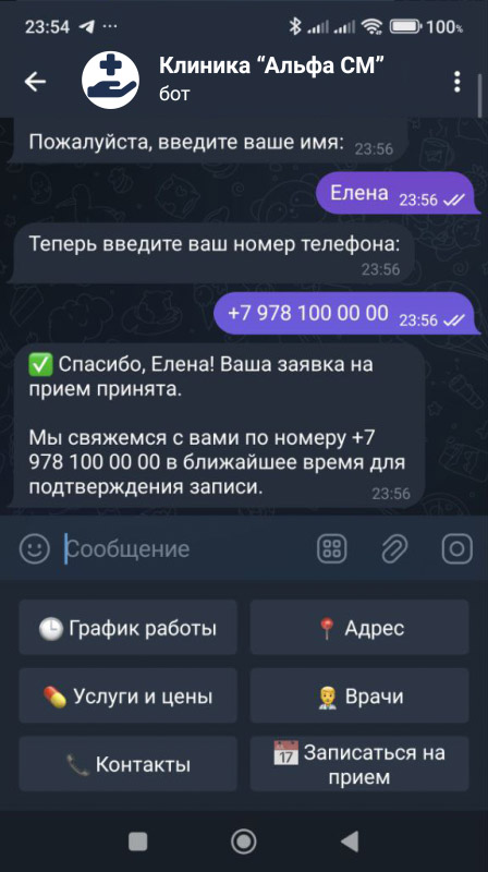 Диалог с ботом