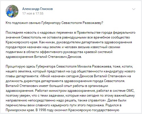 Скрин страницы депутата в соцсетях