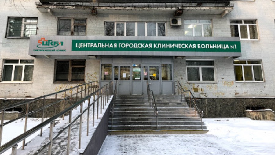Городская больница №1 Екатеренбурга