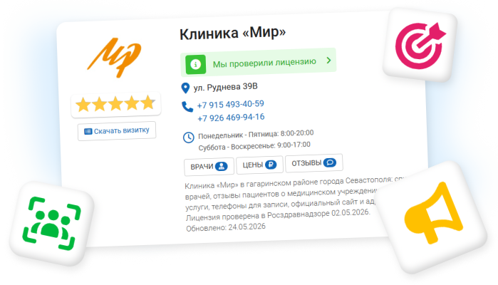 Простодок клиникам