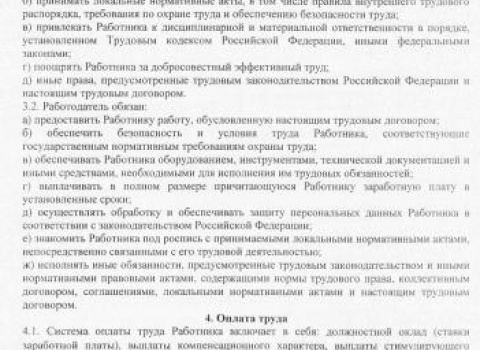 Трудовой договор больницы №5 в Севастополе